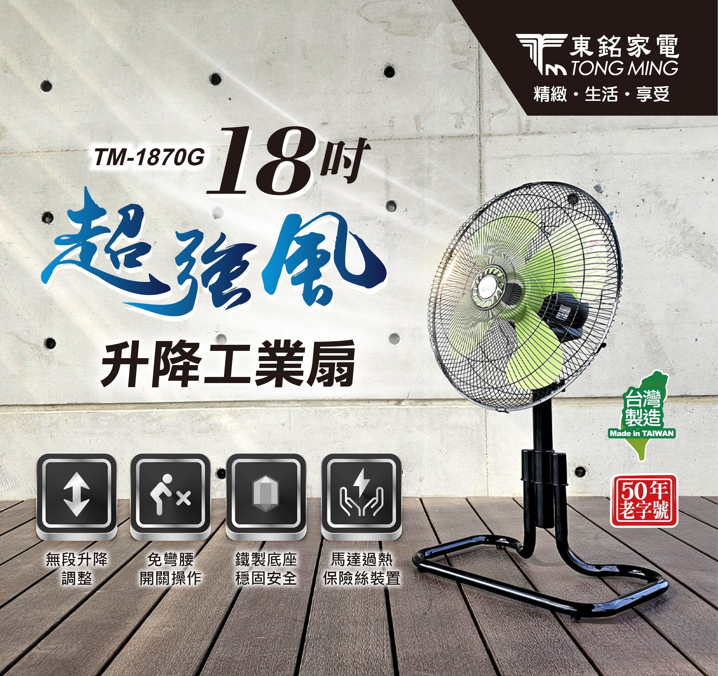 <新品上市>東銘 18吋超強風升降工業扇 TM-1870G 工業扇